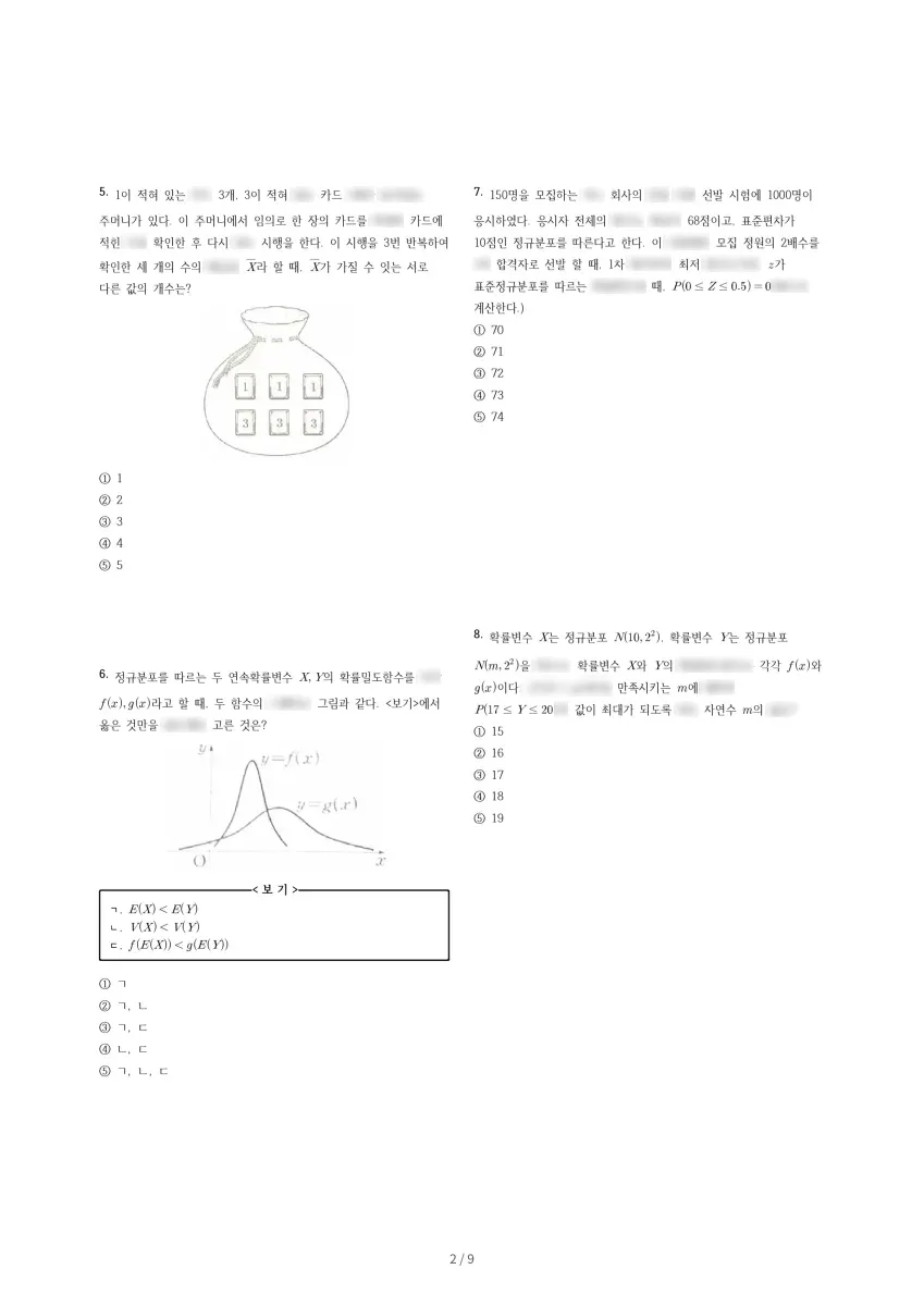 대전외국어고등학교 (대전 서구) 고등3 2023 1학기 기말 2페이지