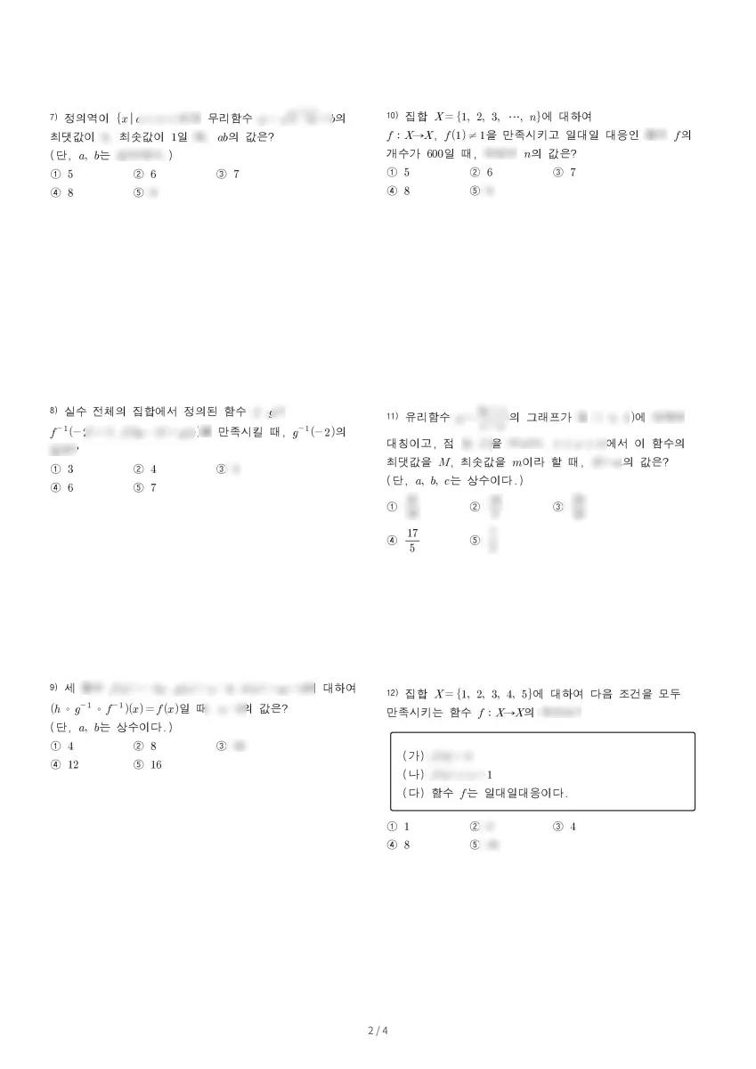 청명고등학교 (경기 수원시) 고등1 2023 2학기 기말 2페이지