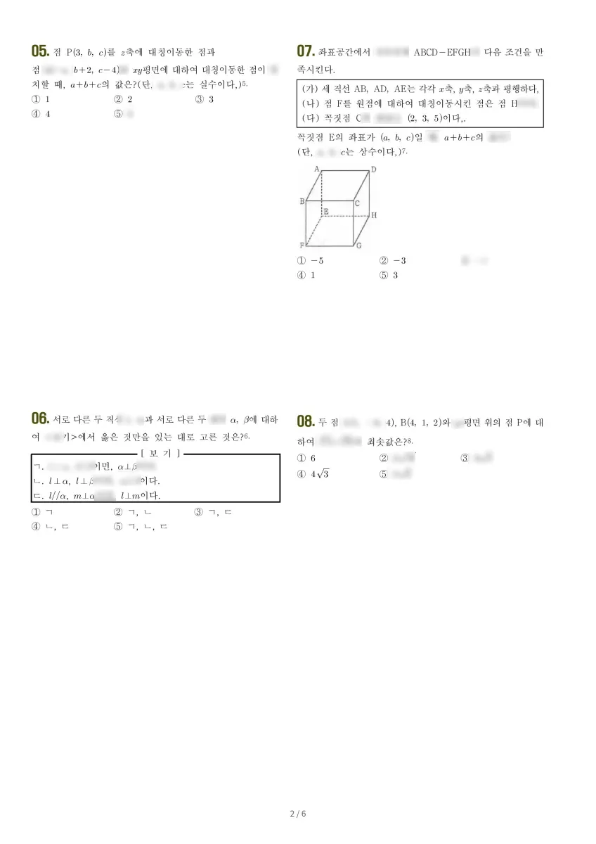 보평고등학교 (경기 성남시) 고등2 2023 2학기 기말 2페이지