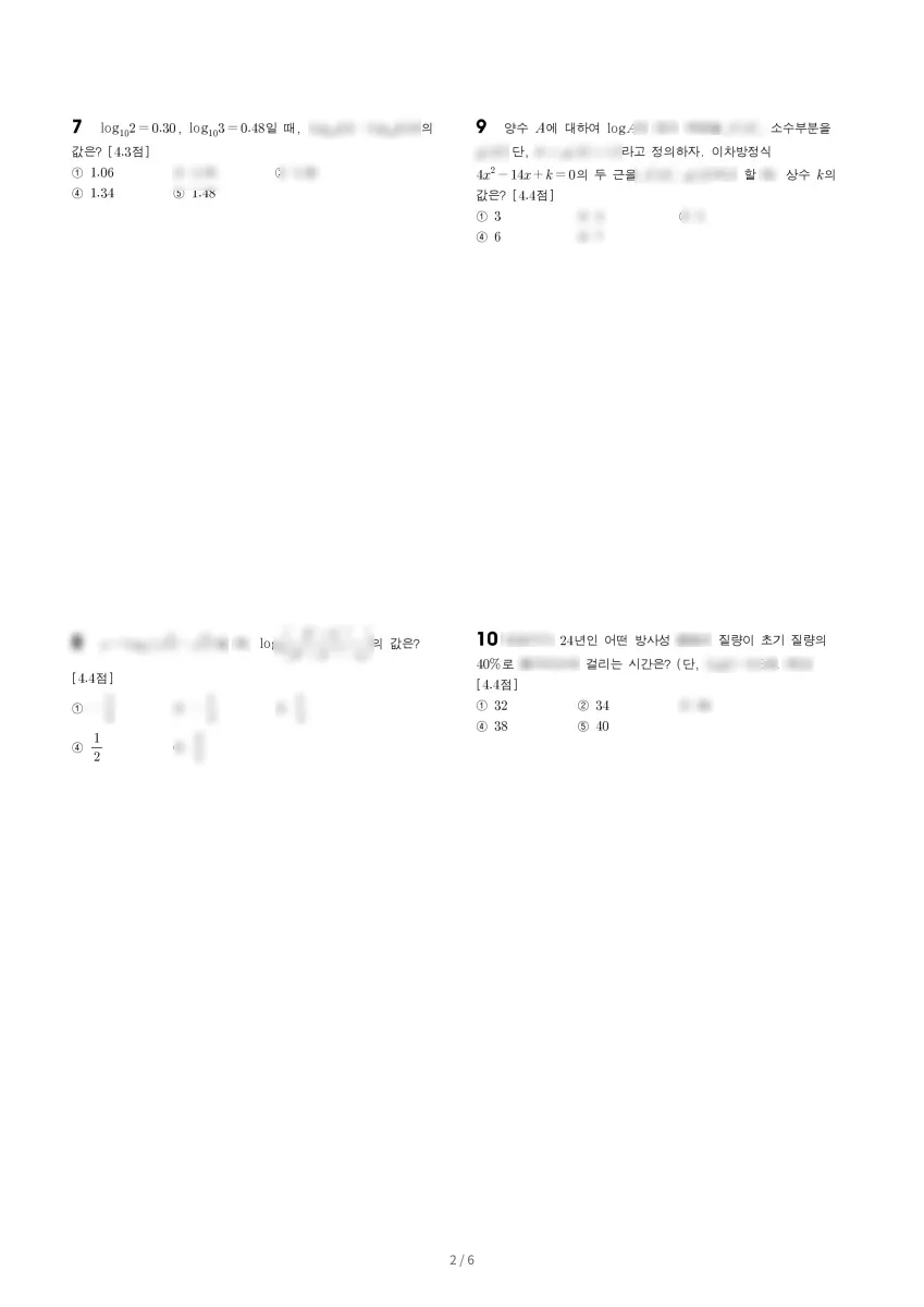 문정고등학교 (서울 송파구) 고등2 2023 1학기 중간 2페이지