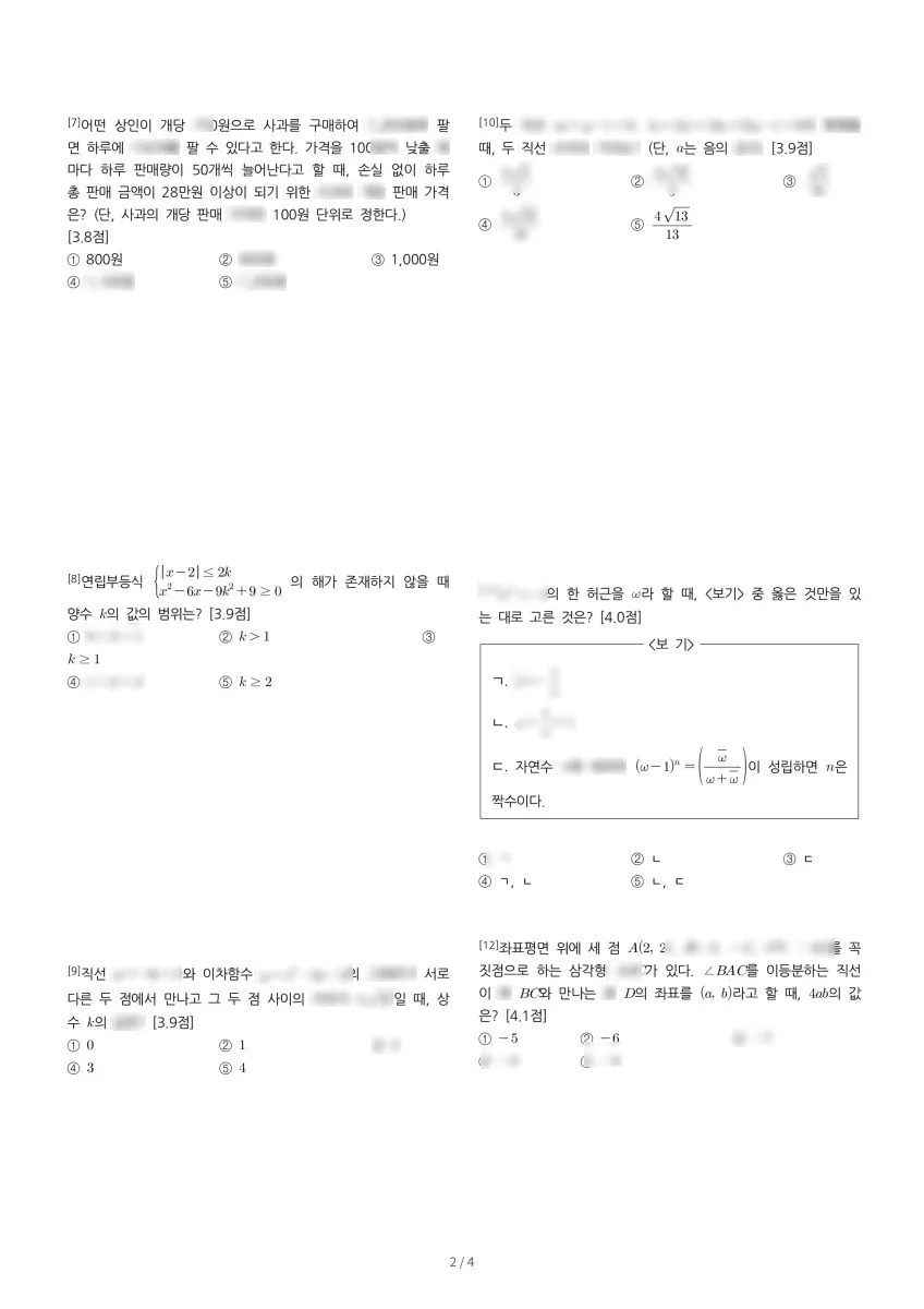 양재고등학교 (서울 서초구) 고등1 2021 1학기 기말 2페이지