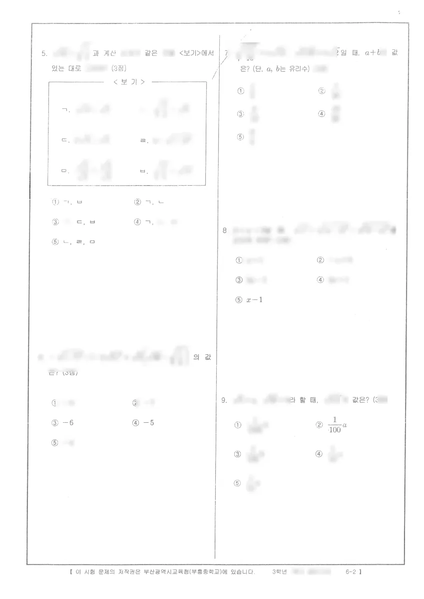 부흥중학교 (부산 해운대구) 중등3 2023 1학기 중간 2페이지