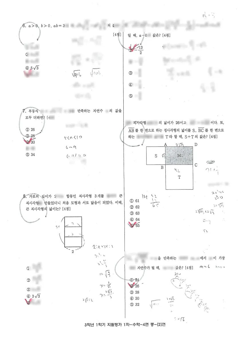 갈뫼중학교 (경기 의왕시) 중등3 2022 1학기 중간 2페이지