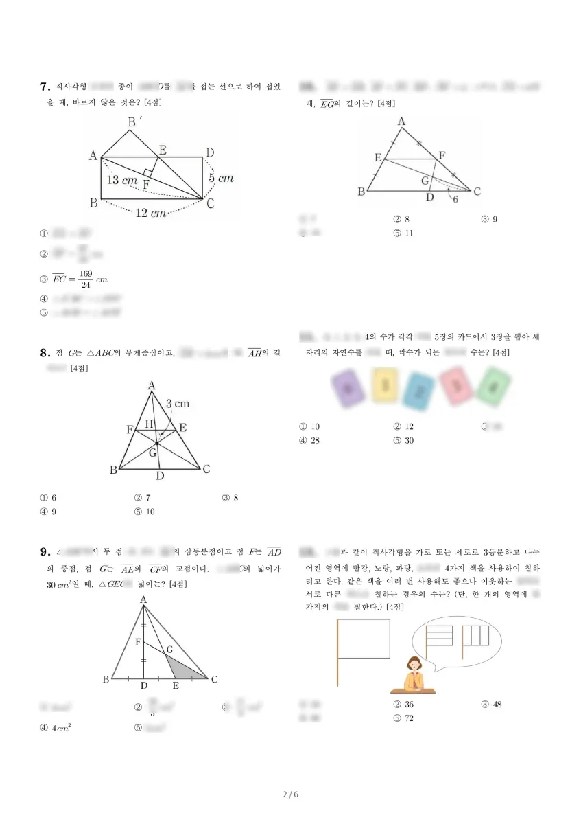 능허대중학교 (인천 연수구) 중등2 2022 2학기 기말 2페이지