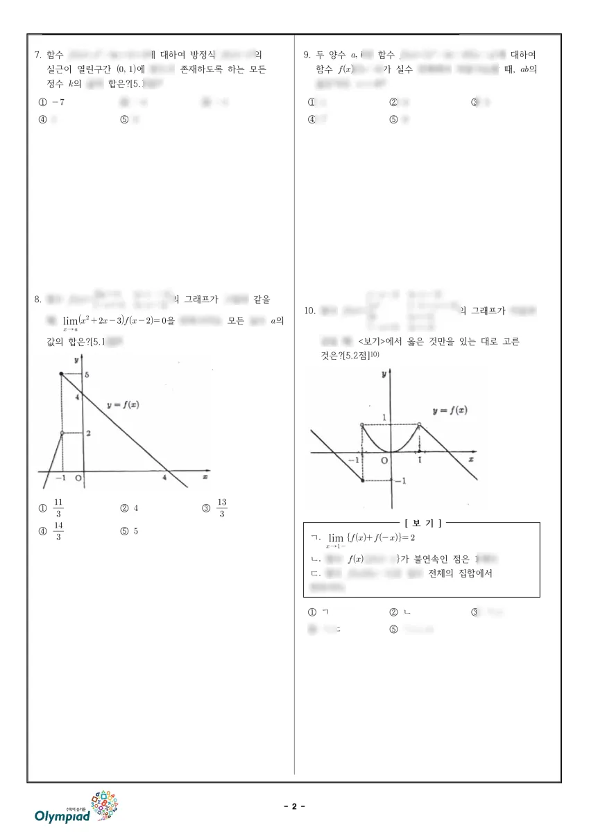 충남삼성고등학교 (충남 아산시) 고등2 2025 1학기 중간 2페이지