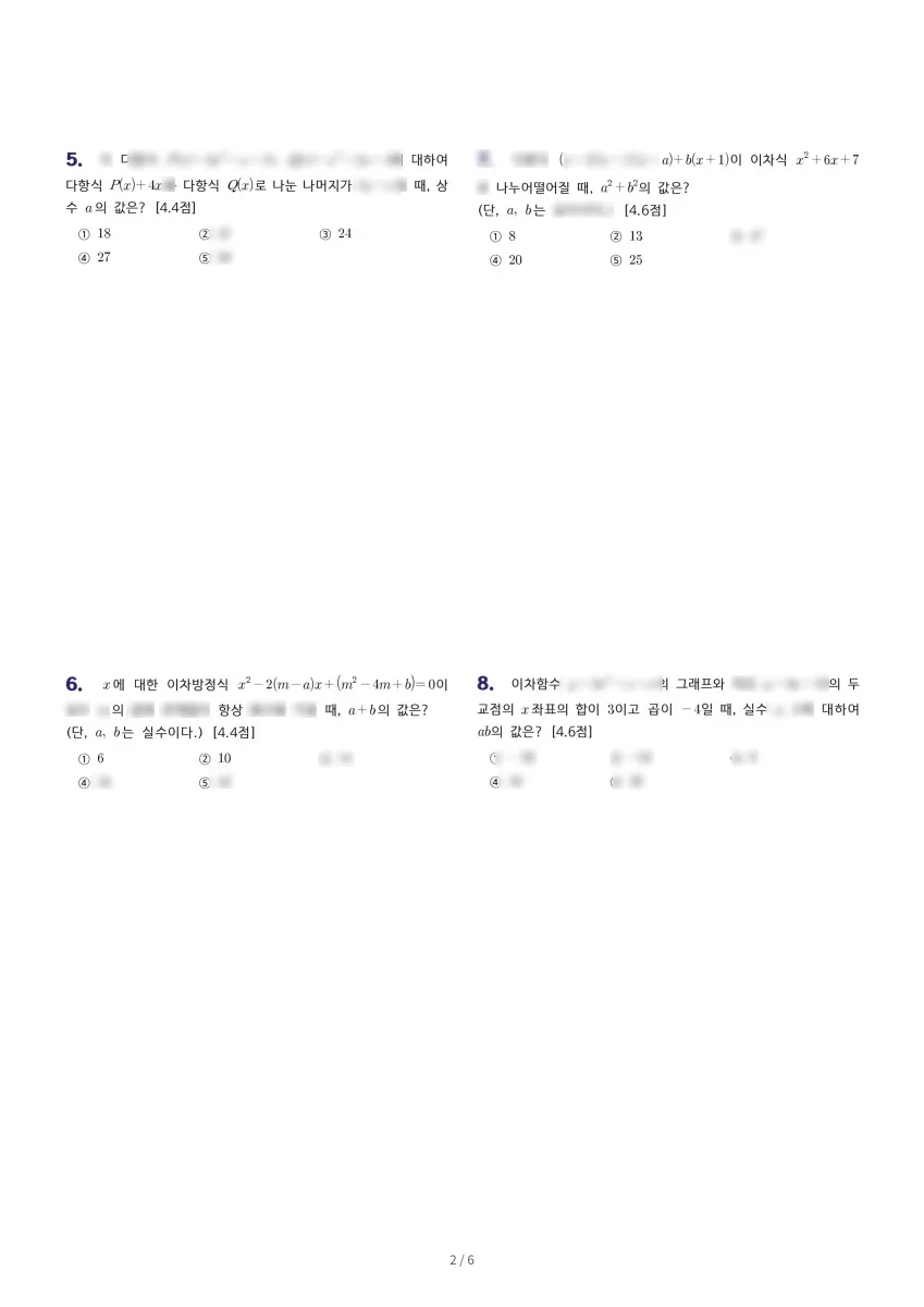 상일고등학교 (경기 부천시) 고등1 2023 1학기 중간 2페이지
