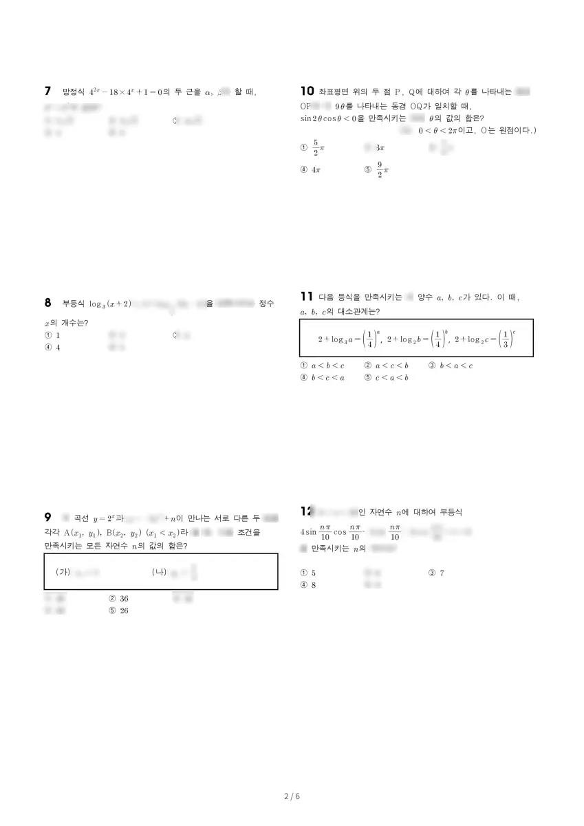 수지고등학교 (경기 용인시) 고등2 2023 1학기 중간 2페이지