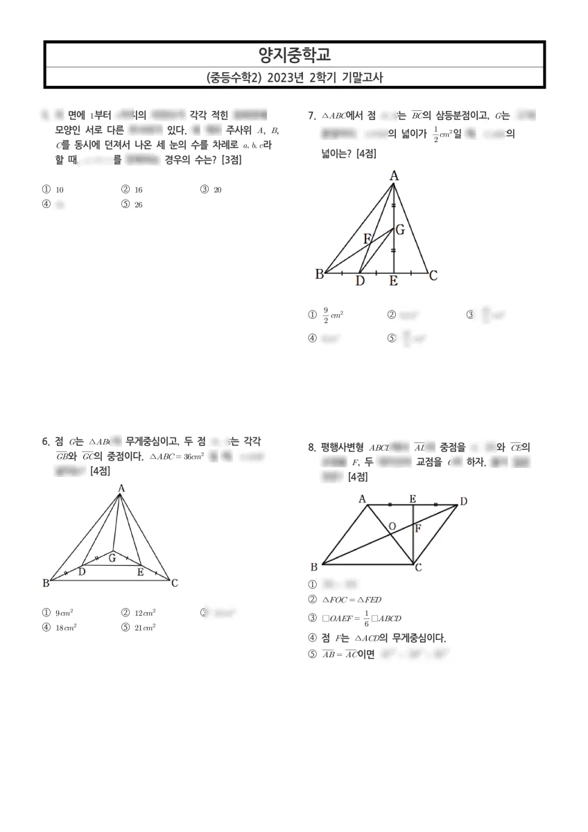 양지중학교 (경기 안산시) 중등2 2023 2학기 기말 2페이지