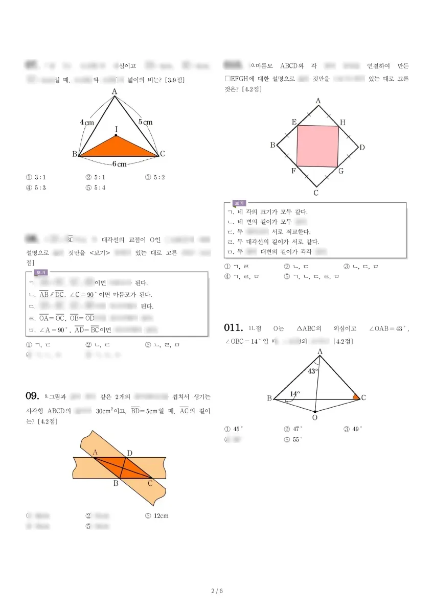 수내중학교 (경기 성남시) 중등2 2022 2학기 중간 2페이지