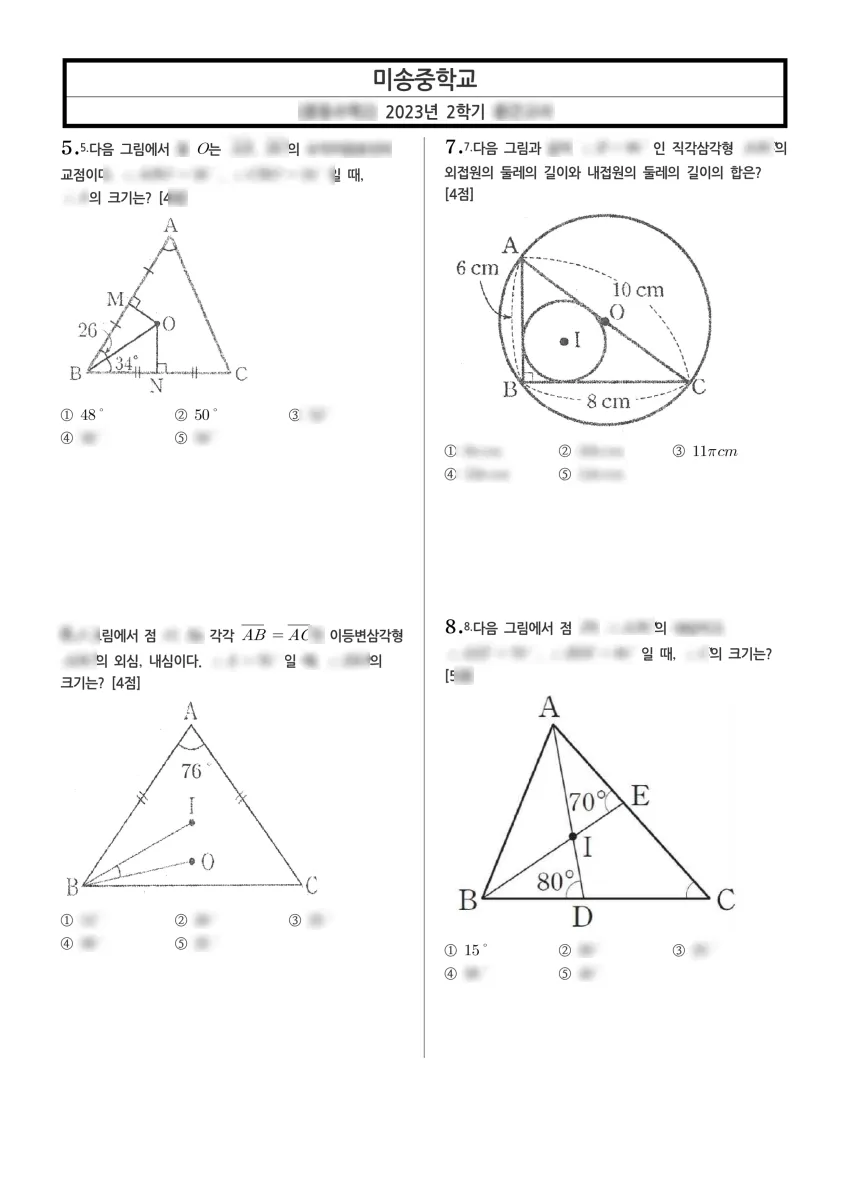인천미송중학교 (인천 연수구) 중등2 2023 2학기 중간 2페이지