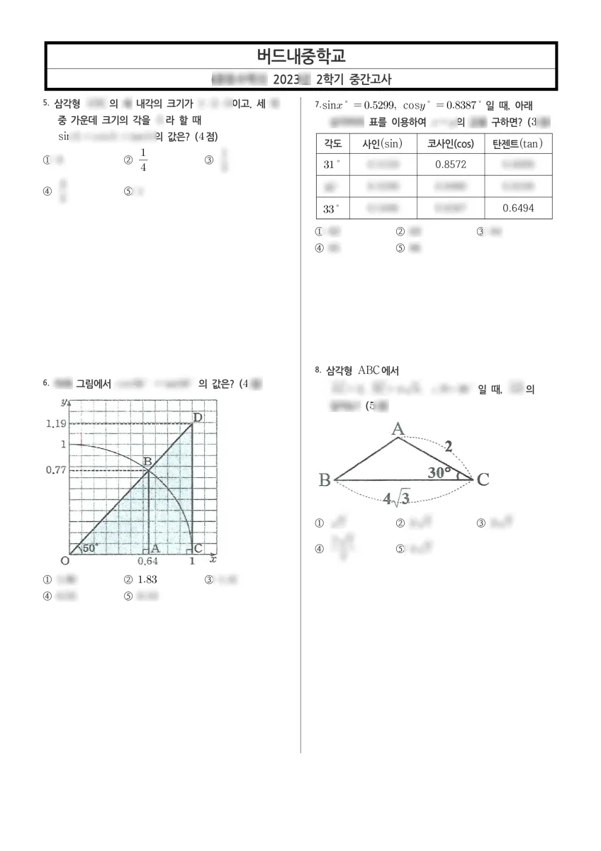 대전버드내중학교 (대전 서구) 중등3 2023 2학기 중간 2페이지