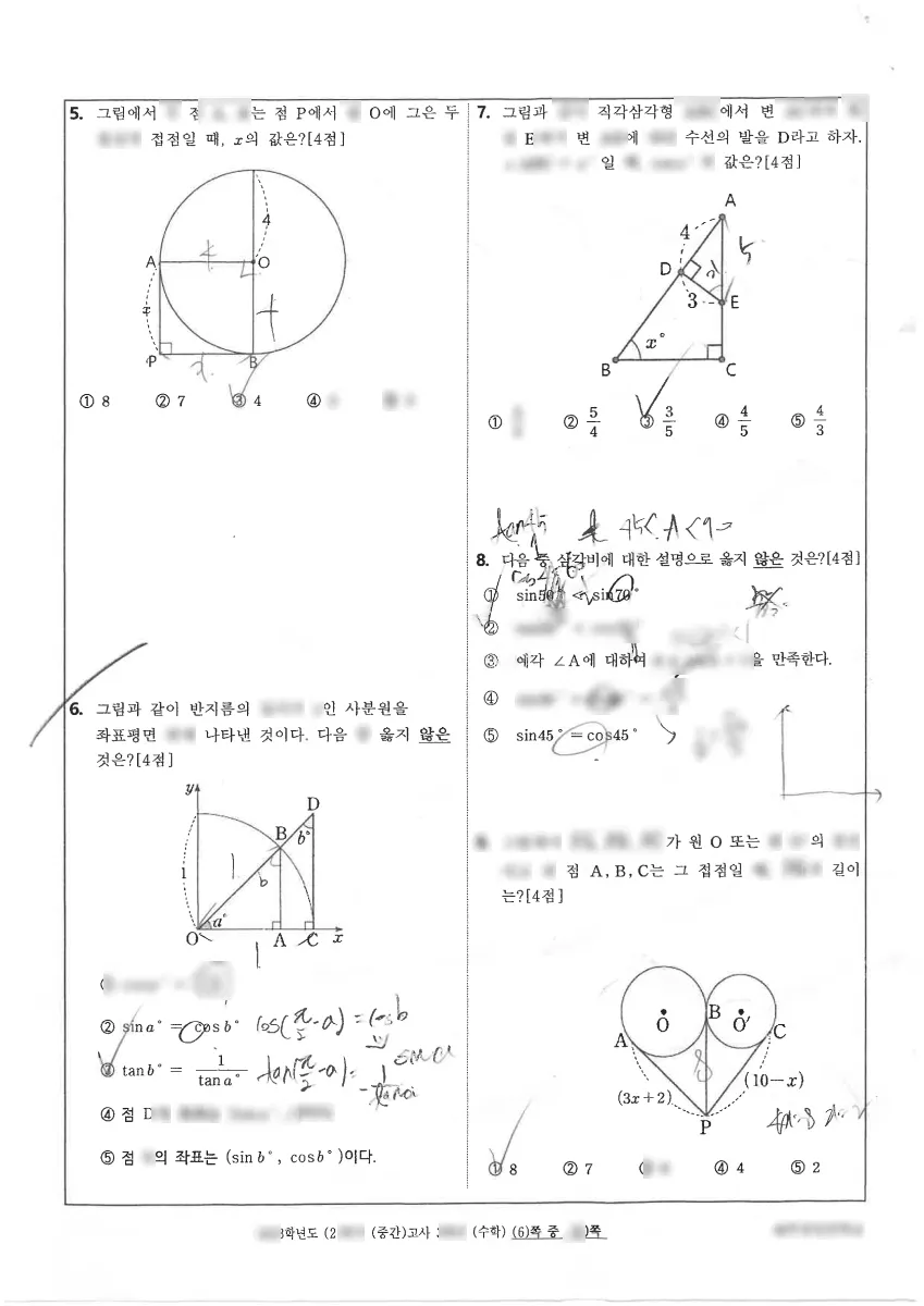 제주중앙중학교 (제주 제주시) 중등3 2023 2학기 중간 2페이지