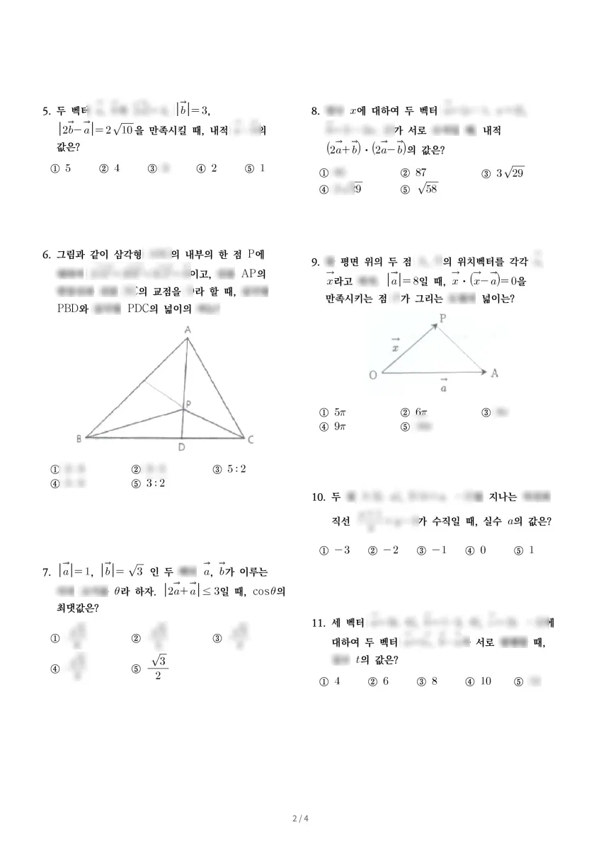 서울고등학교 (서울 서초구) 고등2 2023 2학기 중간 2페이지