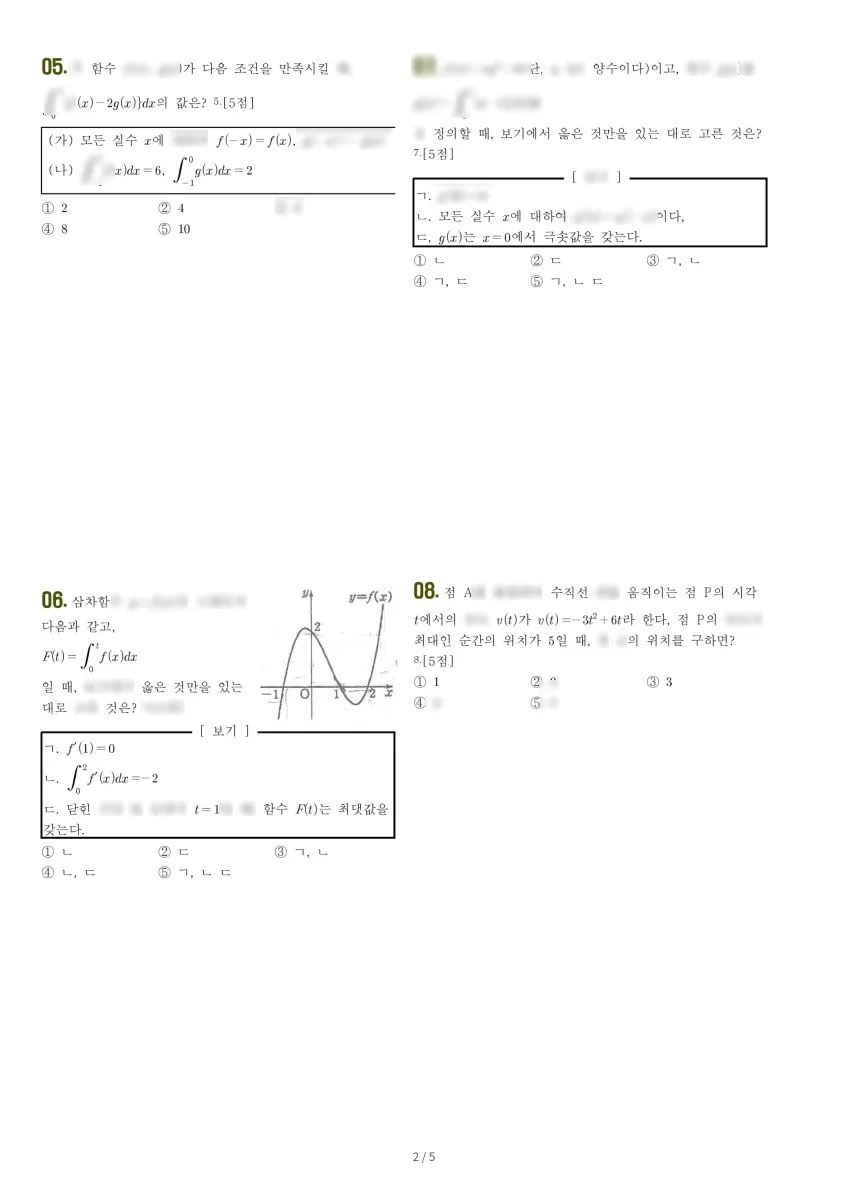 천안고등학교 (충남 천안시) 고등2 2023 2학기 기말 2페이지