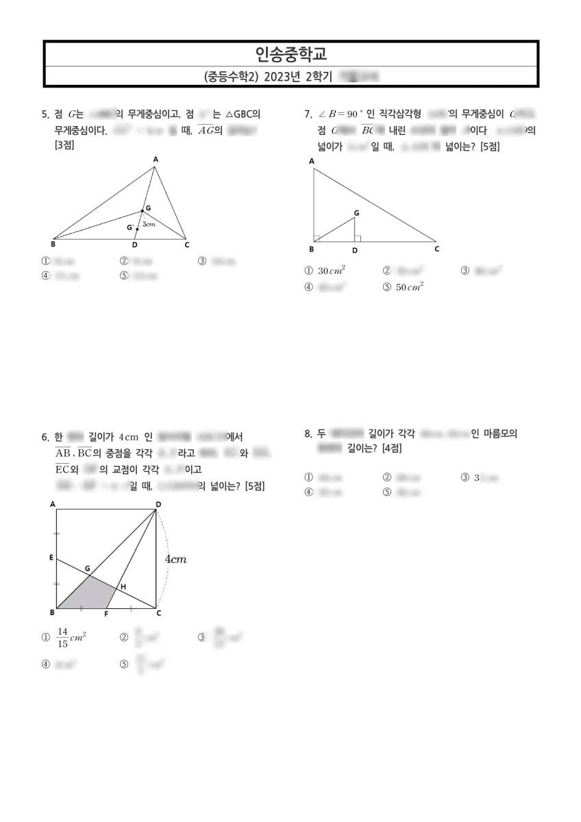 인송중학교 (인천 연수구) 중등2 2023 2학기 기말 2페이지