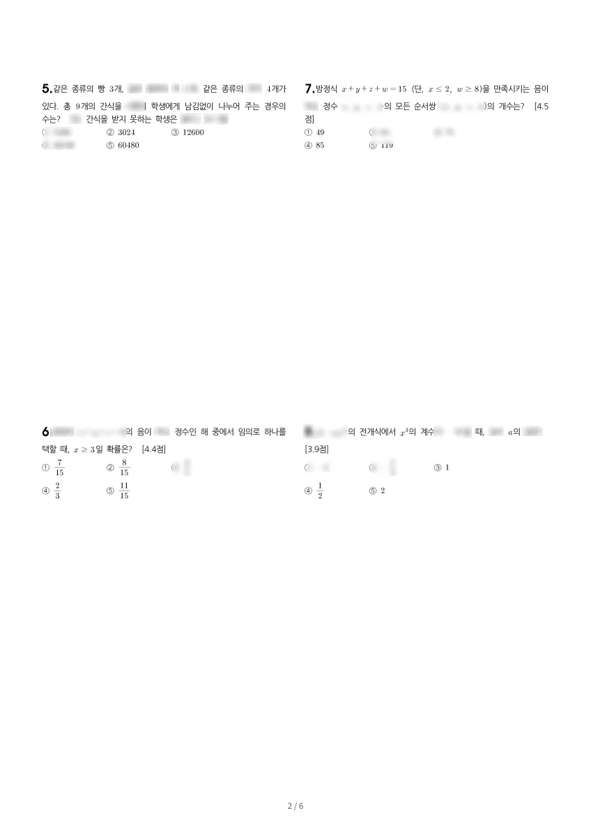성포고등학교 (경기 안산시) 고등3 2023 1학기 중간 2페이지