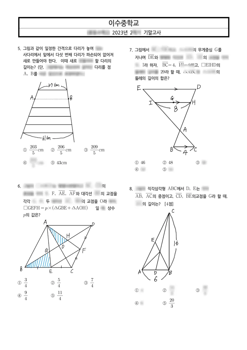이수중학교 (서울 서초구) 중등2 2023 2학기 기말 2페이지
