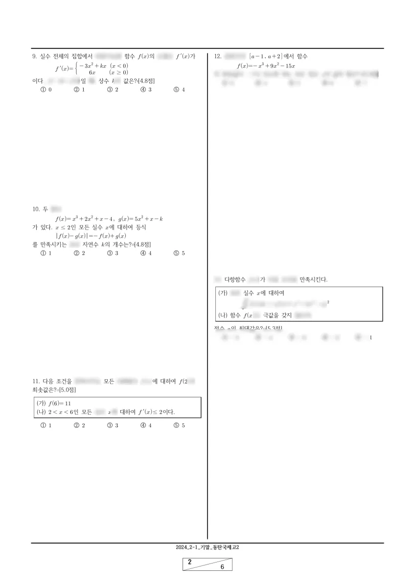 동탄국제고등학교 (경기 화성시) 고등2 2024 1학기 기말 2페이지