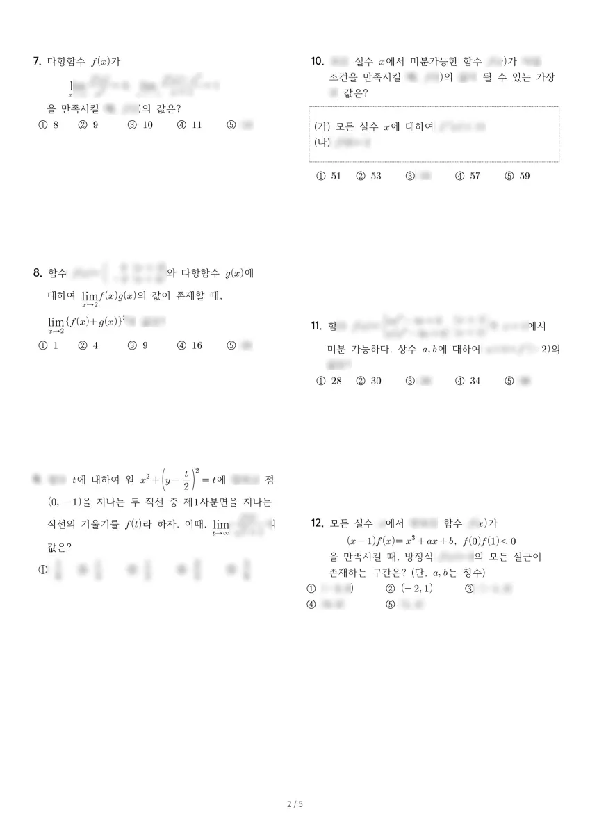 숙명여자고등학교 (서울 강남구) 고등2 2023 2학기 중간 2페이지