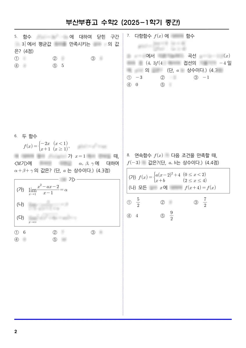 부흥고등학교 (경기 안양시) 고등2 2025 1학기 중간 2페이지