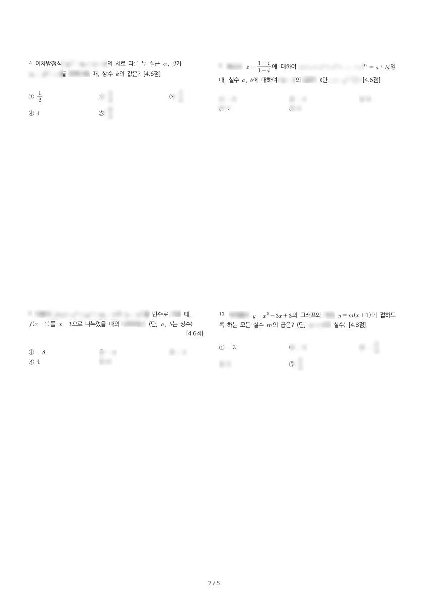 미사고등학교 (경기 하남시) 고등1 2023 1학기 중간 2페이지