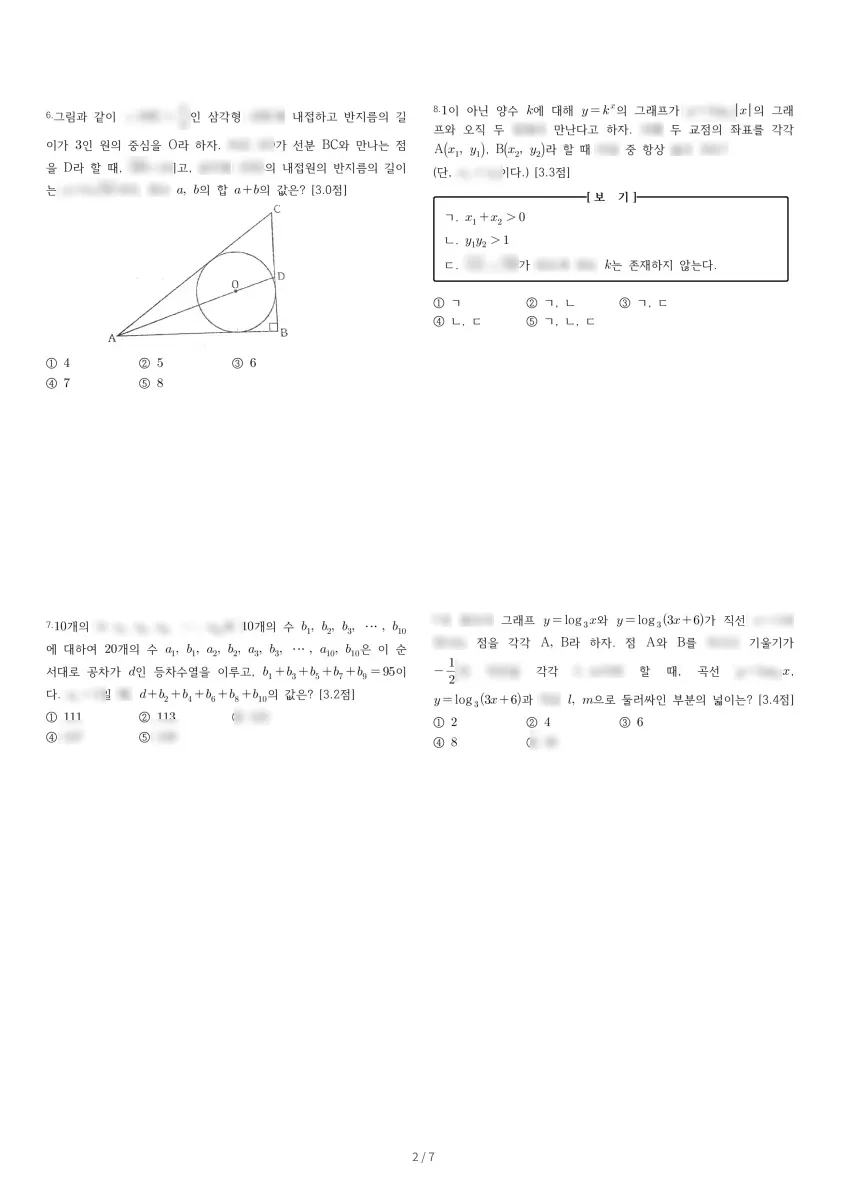 강서고등학교 (서울 양천구) 고등2 2021 1학기 기말 2페이지