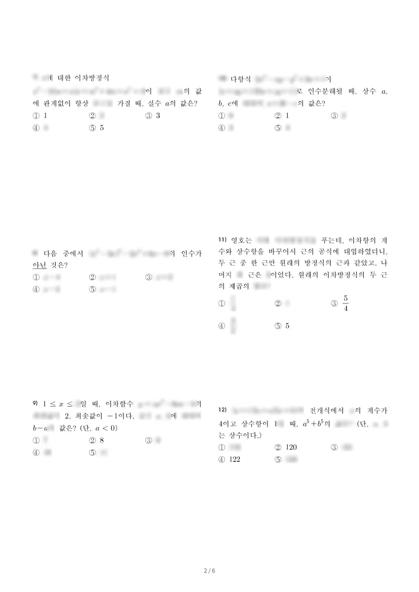 대전동산고등학교 (대전 중구) 고등1 2023 1학기 중간 2페이지