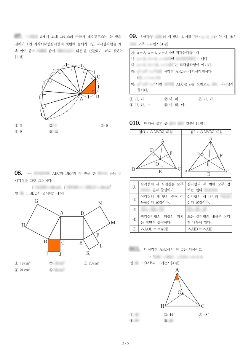 잠실중학교 (서울 송파구) 중등2 2022 2학기 중간 2페이지