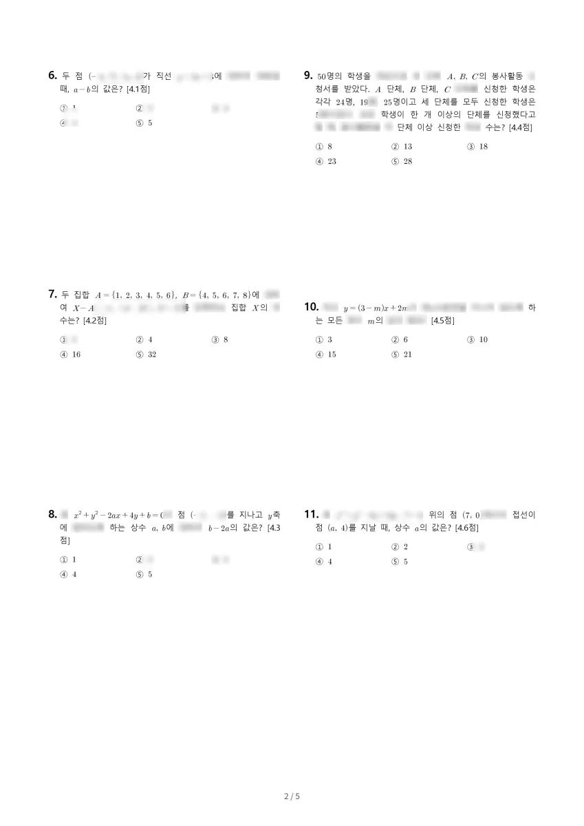 신일고등학교 (서울 강북구) 고등1 2022 2학기 중간 2페이지