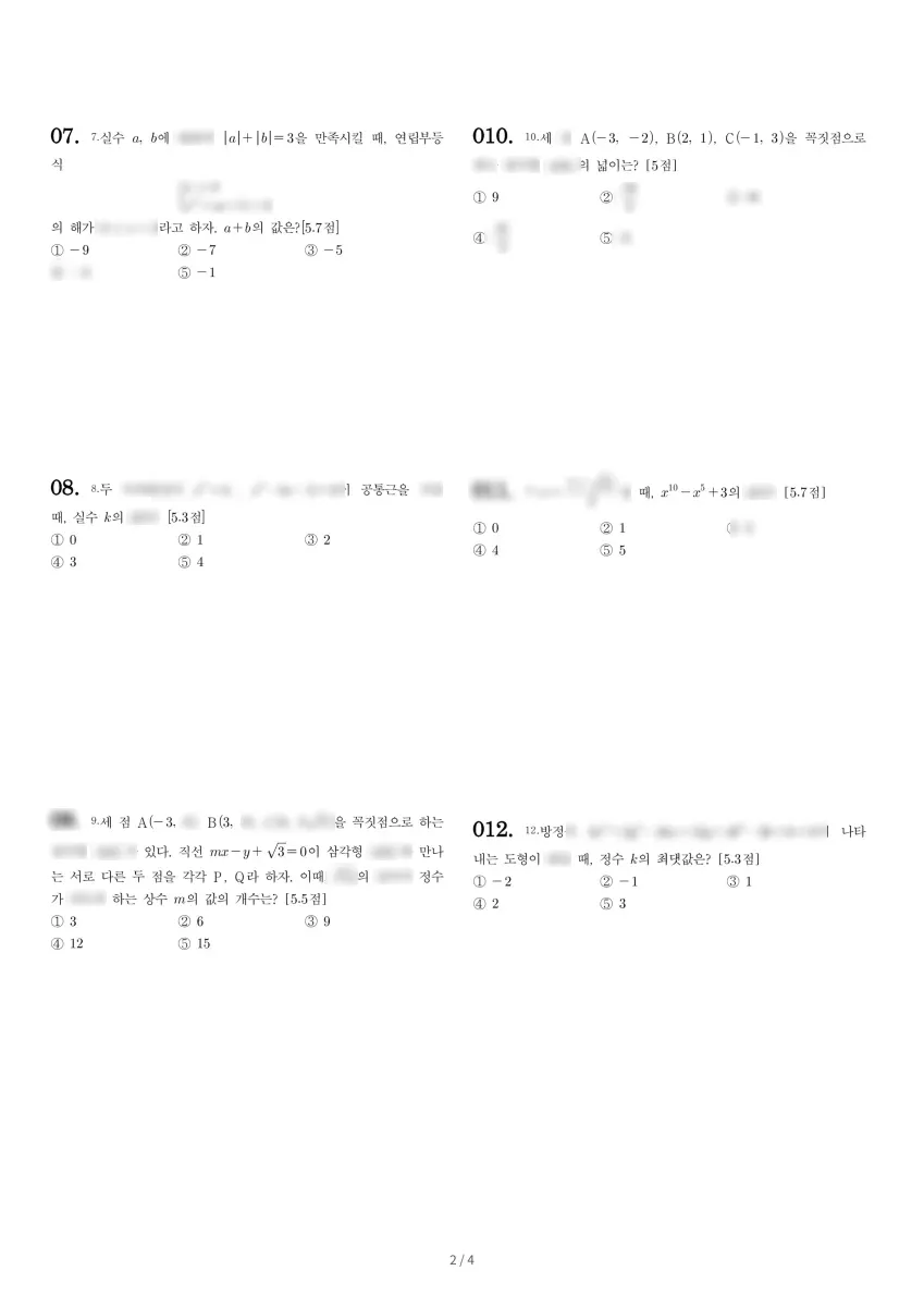 산남고등학교 (충북 청주시) 고등1 2021 1학기 기말 2페이지