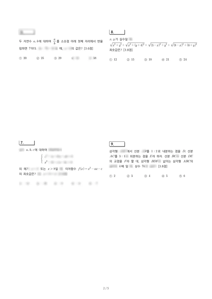 대구여자고등학교 (대구 수성구) 고등1 2023 1학기 기말 2페이지