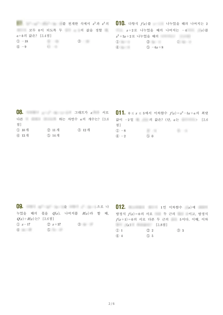 인천해원고등학교 (인천 서구) 고등1 2023 1학기 중간 2페이지