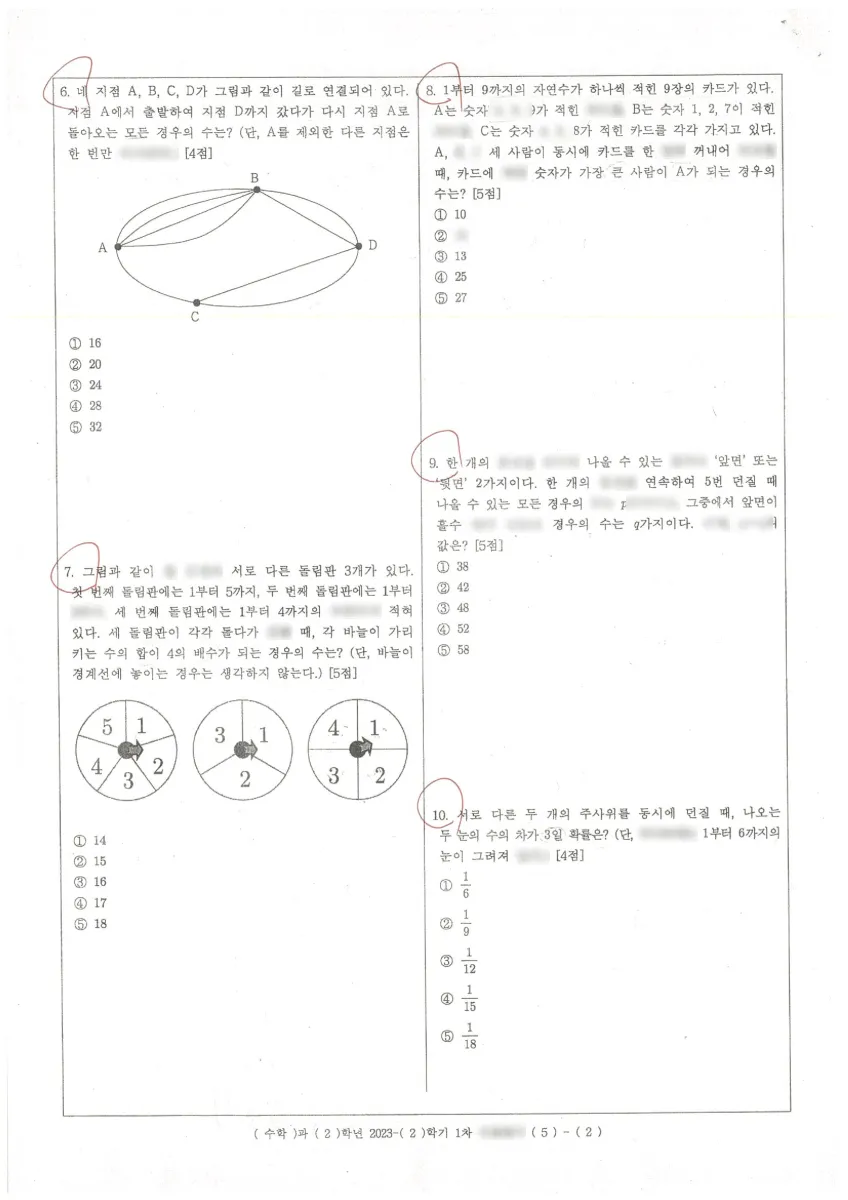 화홍중학교 (경기 수원시) 중등2 2023 2학기 중간 2페이지