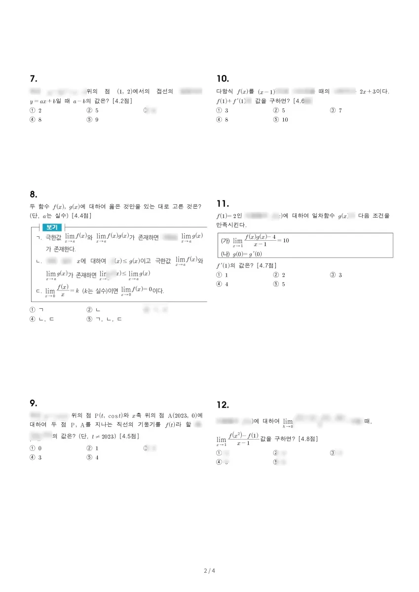 인천영선고등학교 (인천 부평구) 고등2 2023 2학기 중간 2페이지