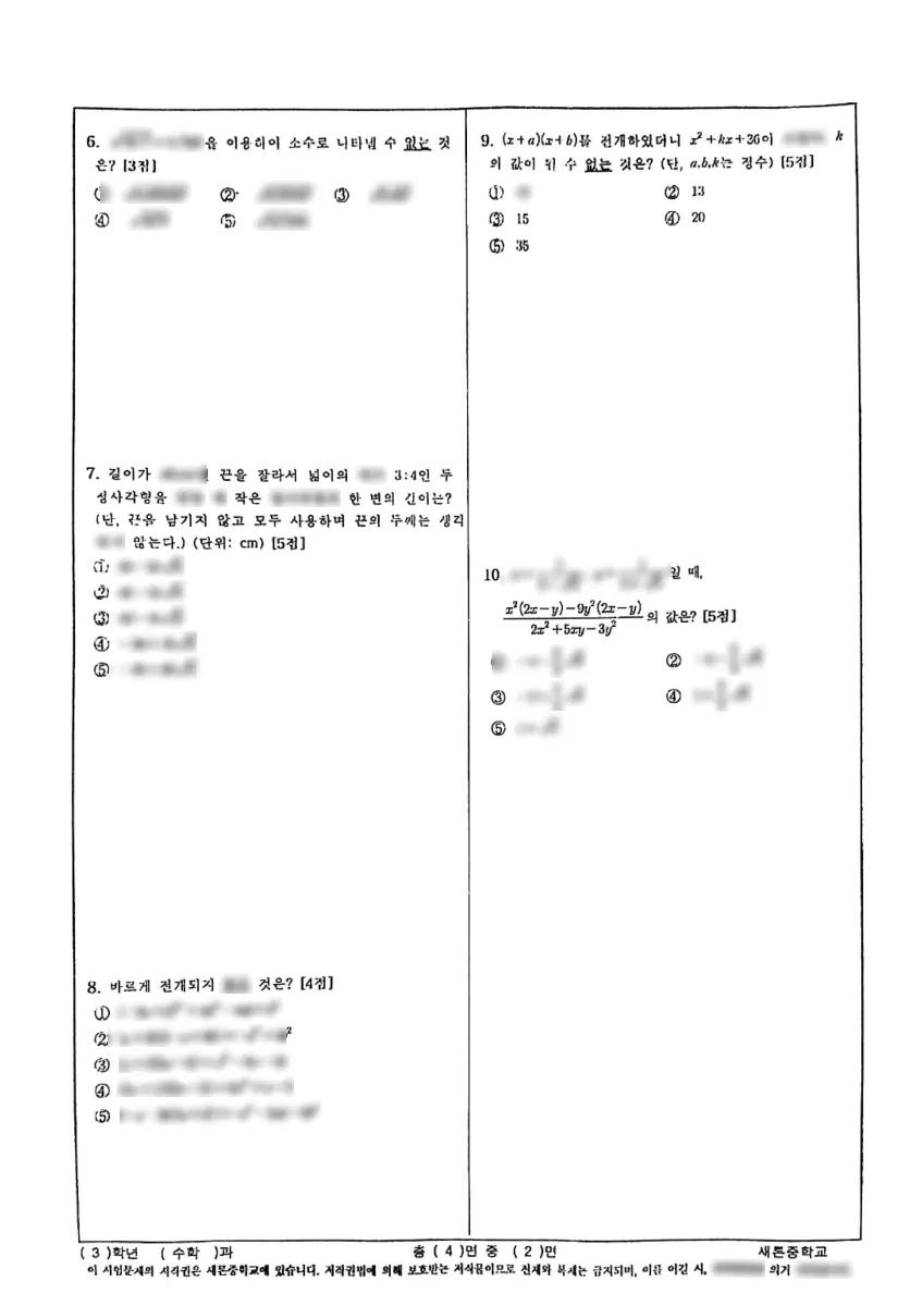 새론중학교 (대구 동구) 중등3 2023 1학기 중간 2페이지