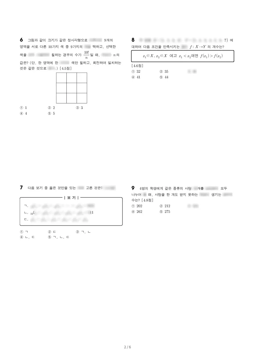 서울세종고등학교 (서울 강남구) 고등2 2023 1학기 중간 2페이지