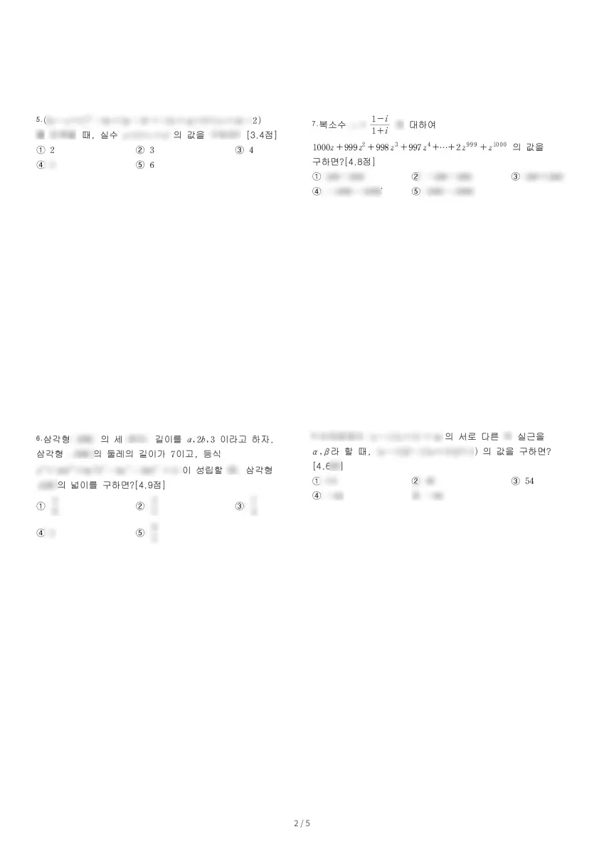 범어고등학교 (경남 양산시) 고등1 2023 1학기 중간 2페이지