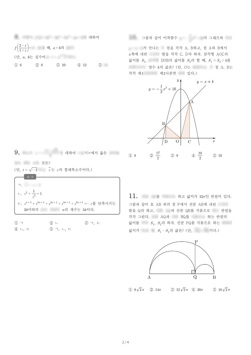 경희고등학교 (서울 동대문구) 고등1 2023 1학기 중간 2페이지