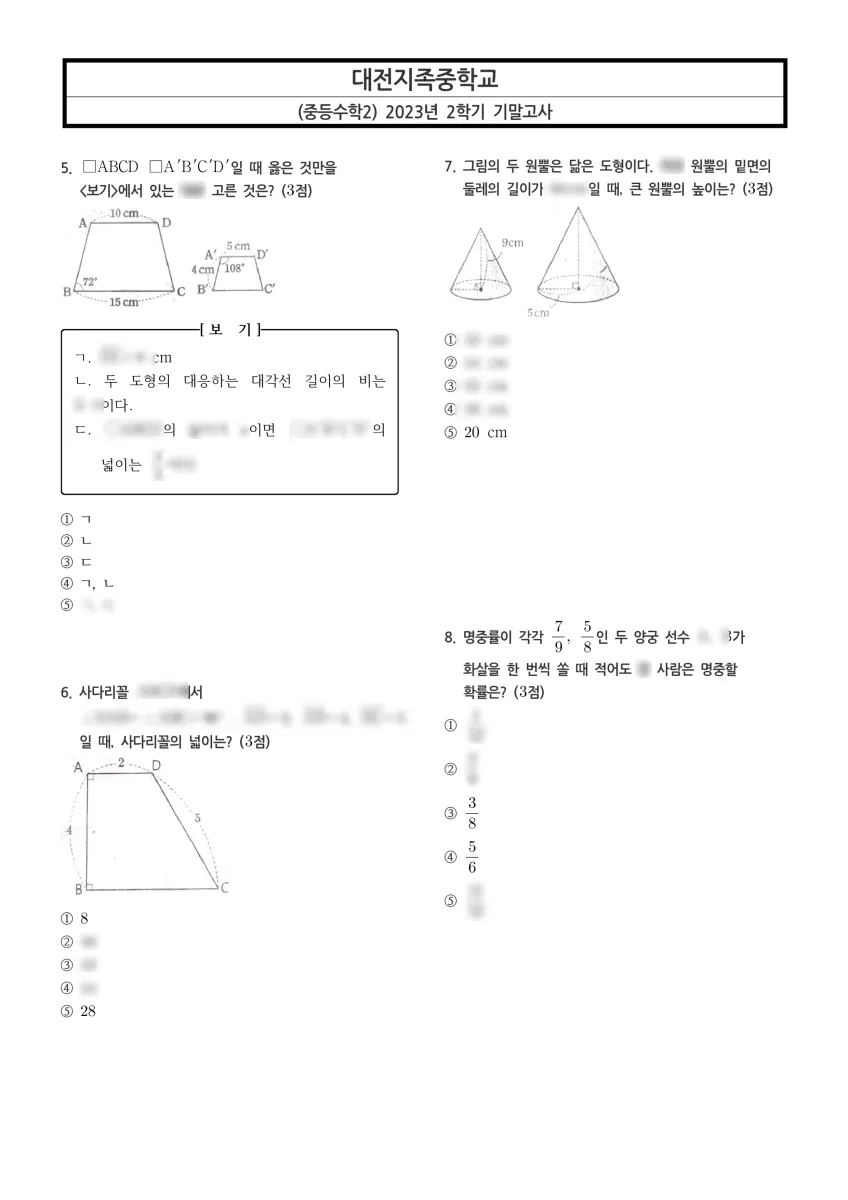 대전지족중학교 (대전 유성구) 중등2 2023 2학기 기말 2페이지