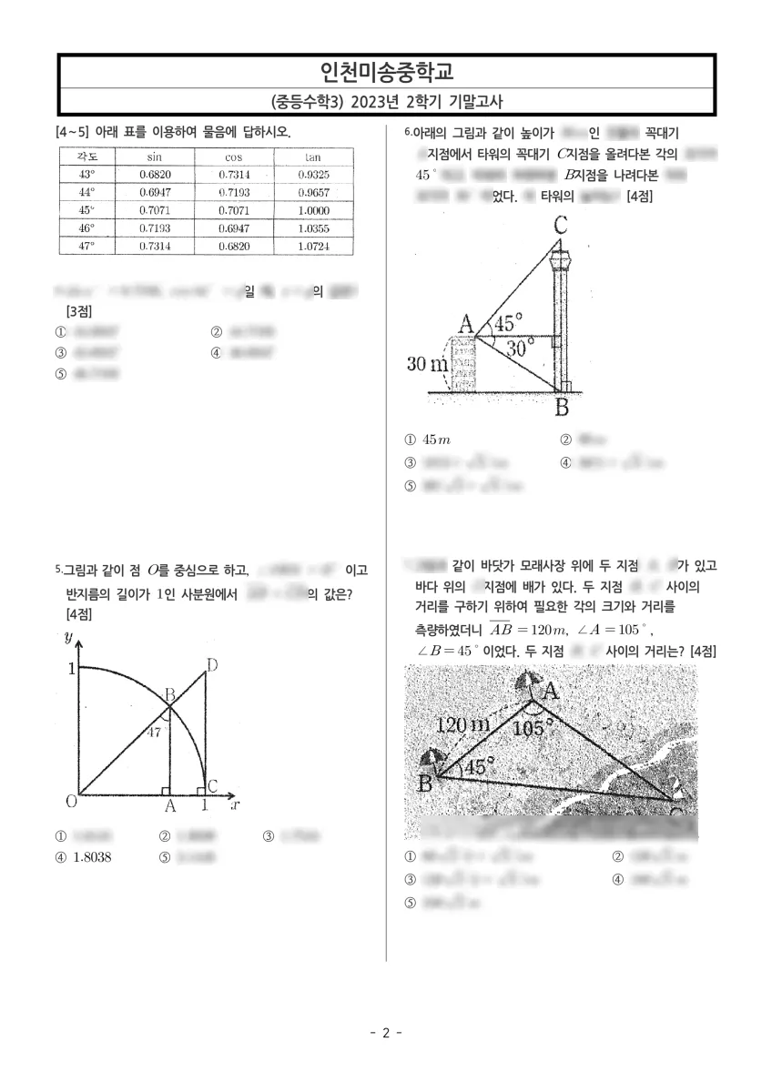 인천미송중학교 (인천 연수구) 중등3 2023 2학기 기말 2페이지