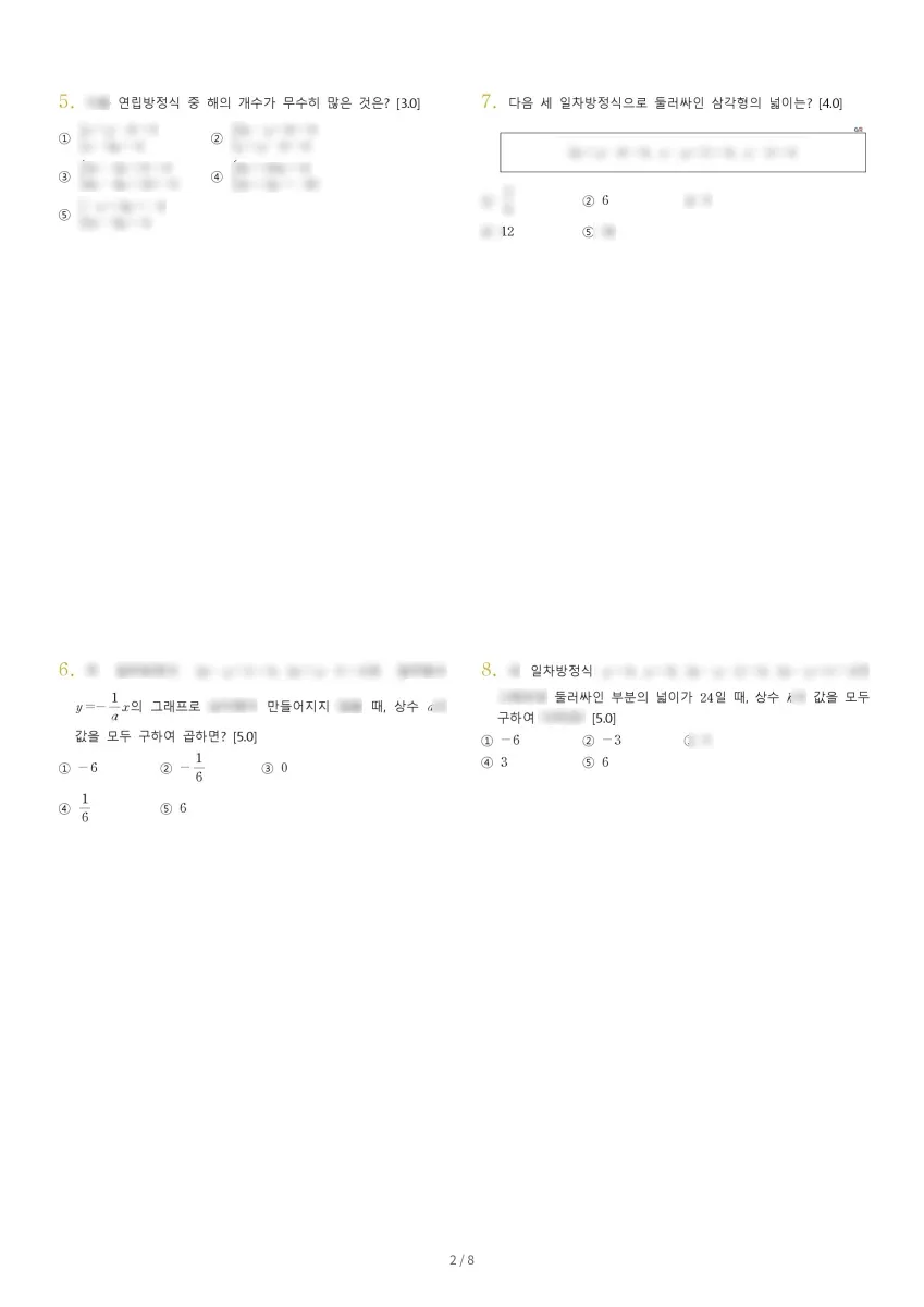 대전노은중학교 (대전 유성구) 중등2 2022 2학기 중간 2페이지