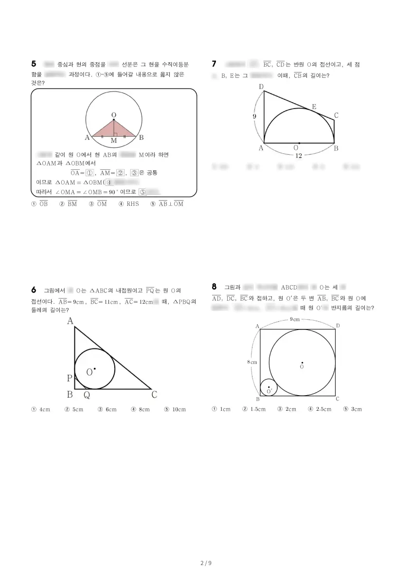 서일중학교 (서울 서초구) 중등3 2022 2학기 기말 2페이지