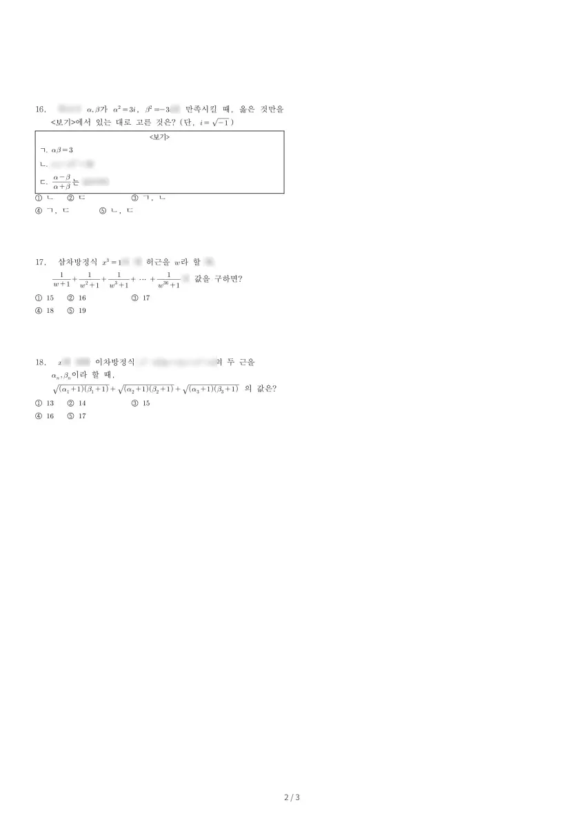 반여고등학교 (부산 해운대구) 고등1 2018 1학기 중간 2페이지