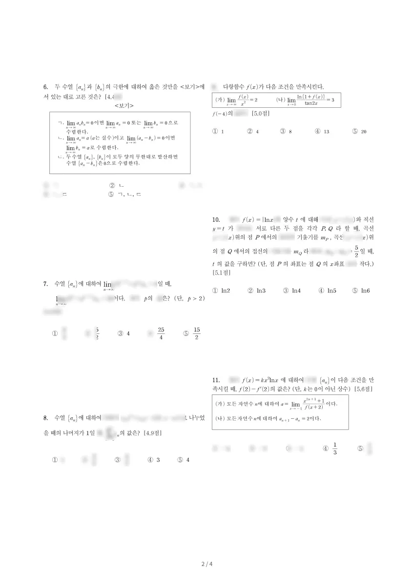 인천산곡고등학교 (인천 부평구) 고등3 2023 1학기 중간 2페이지