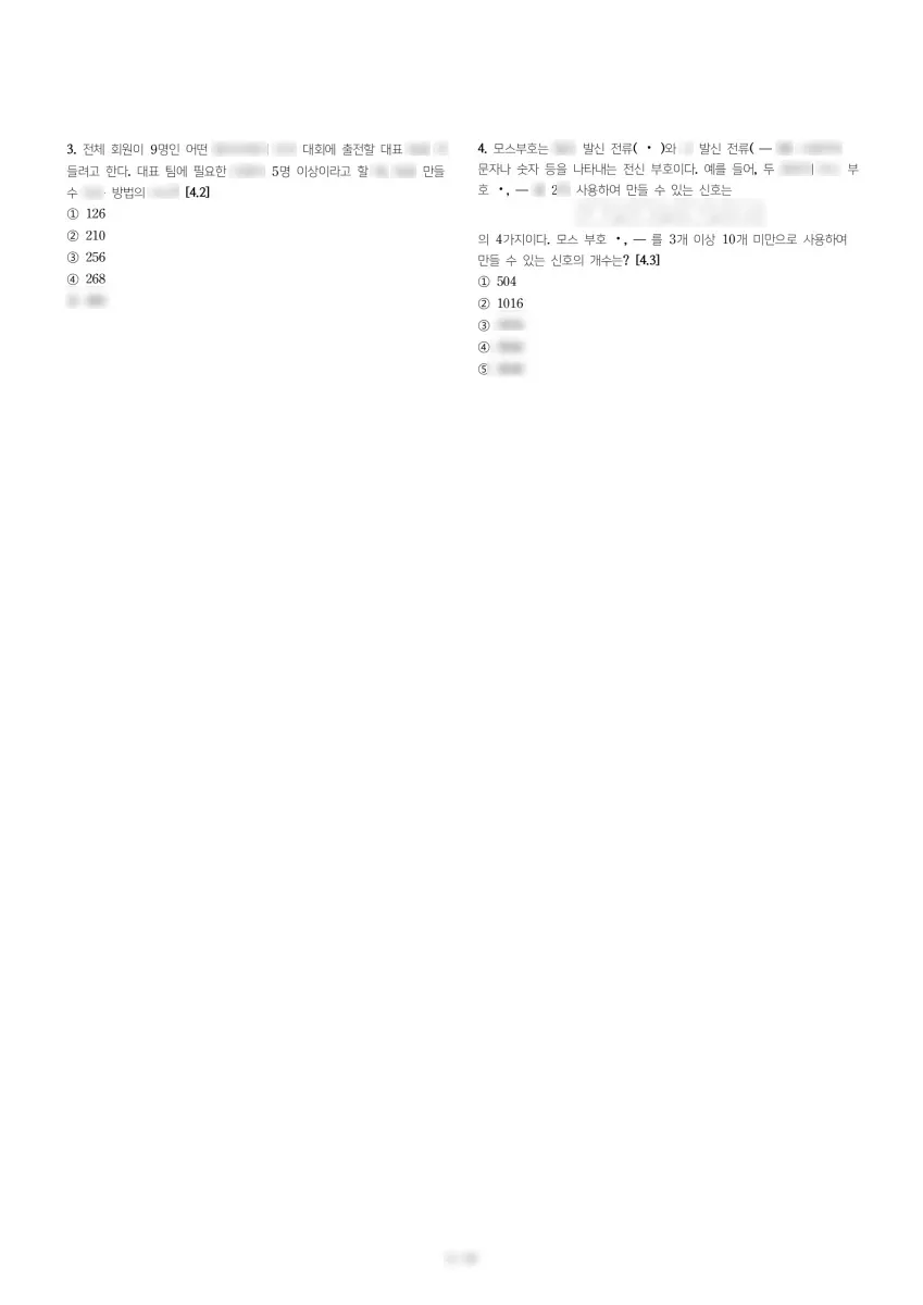 정발고등학교 (경기 고양시) 고등2 2018 2학기 중간 2페이지
