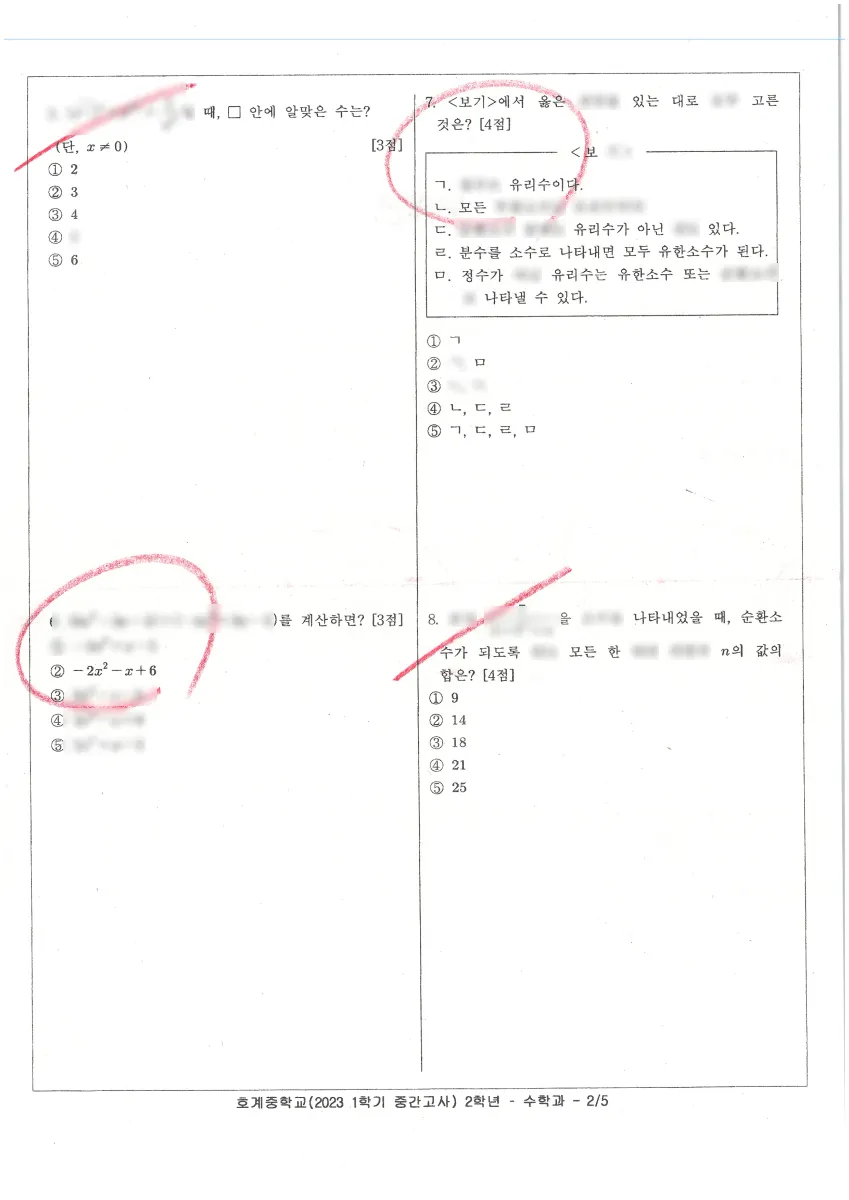 호계중학교 (울산 북구) 중등2 2023 1학기 중간 2페이지