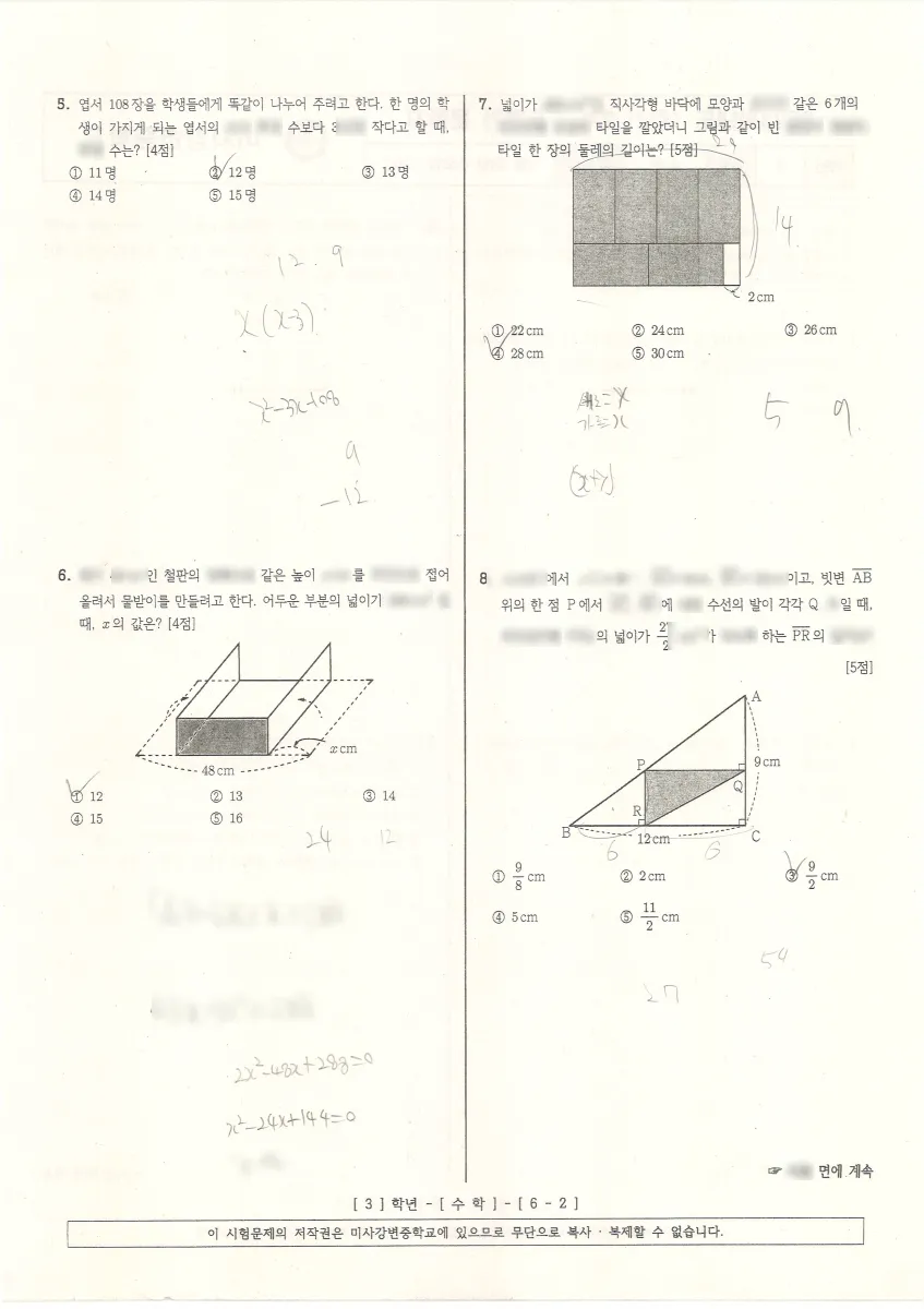 미사강변중학교 (경기 하남시) 중등3 2023 1학기 기말 2페이지