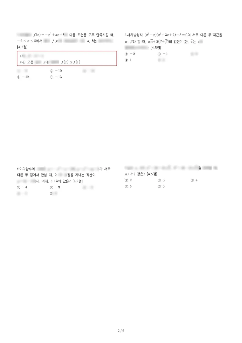 경기여자고등학교 (서울 강남구) 고등1 2023 1학기 중간 2페이지