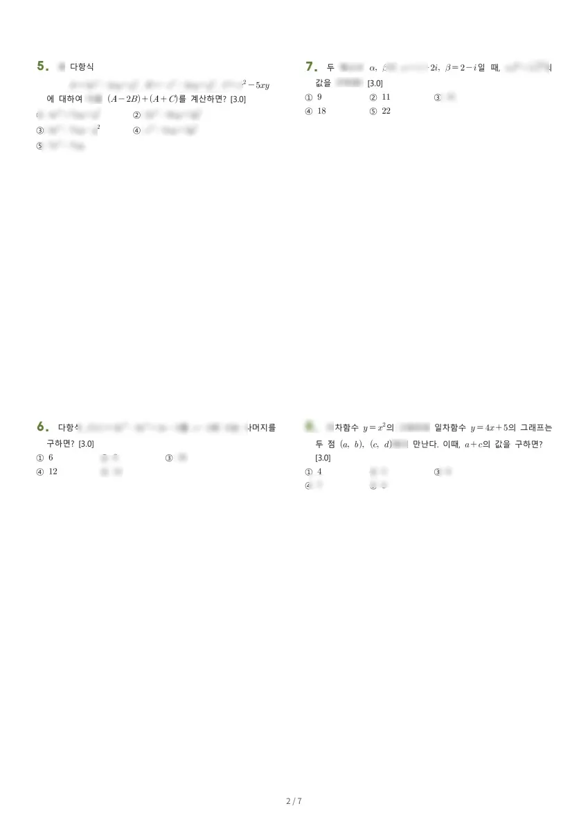 순천강남여자고등학교 (전남 순천시) 고등1 2021 1학기 중간 2페이지