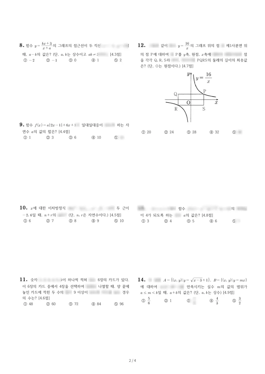 인천연송고등학교 (인천 연수구) 고등1 2023 2학기 기말 2페이지